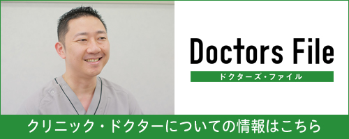 ドクターズファイル